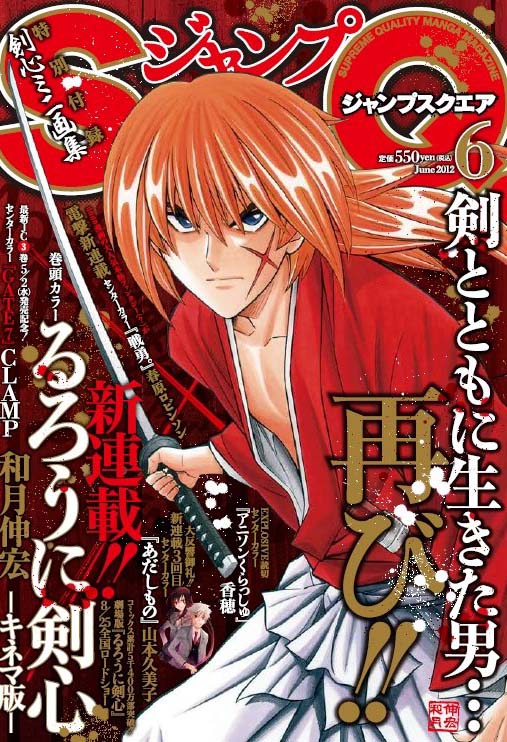Nuevo manga de Rurouni Kenshin. (Imagen: Shueisha / Nobuhiro Watsuki)